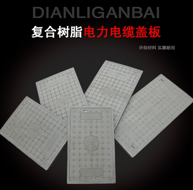 隆安树脂复合电力盖板展示